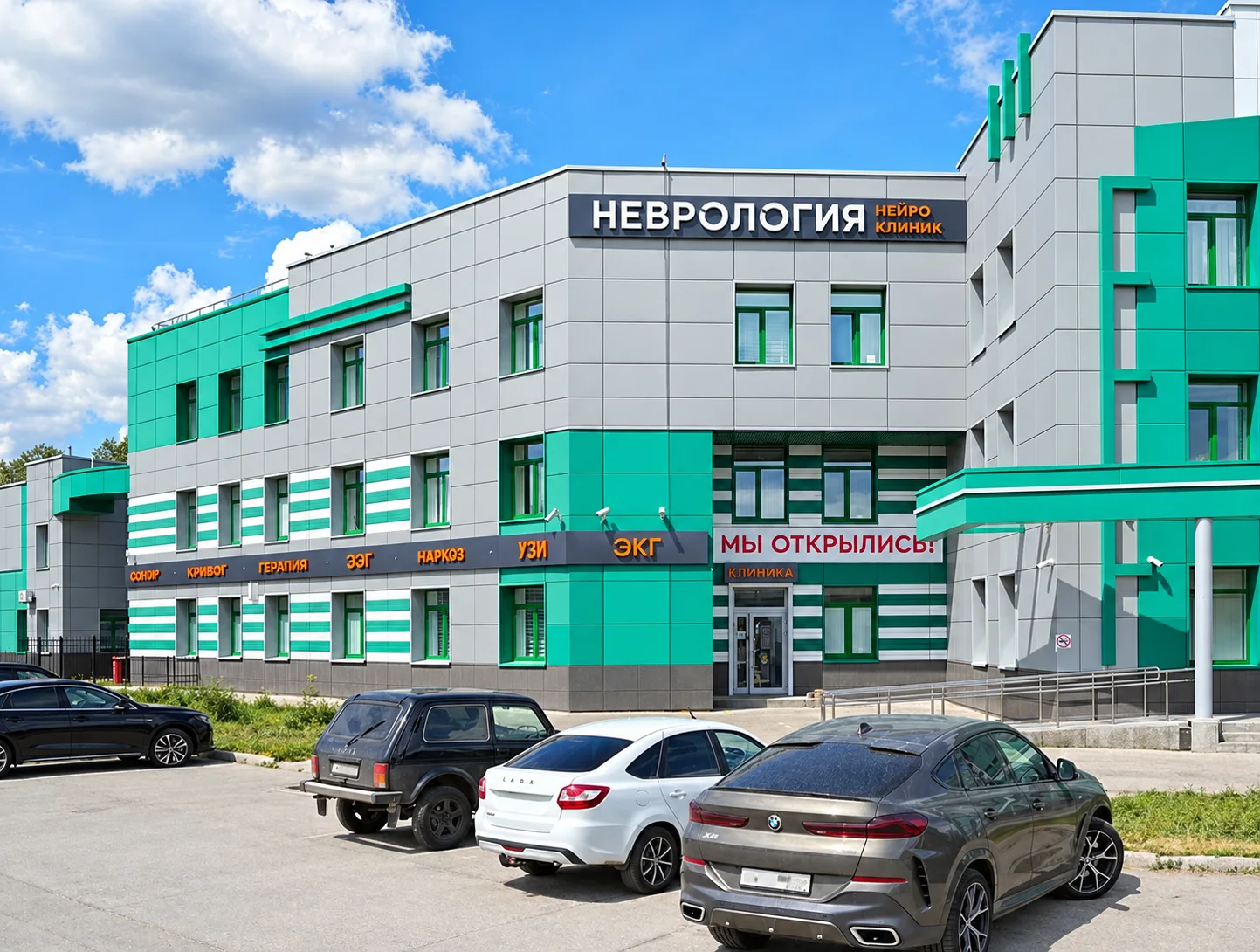 НейроКлиник — здание клиники в Новокуйбышевске